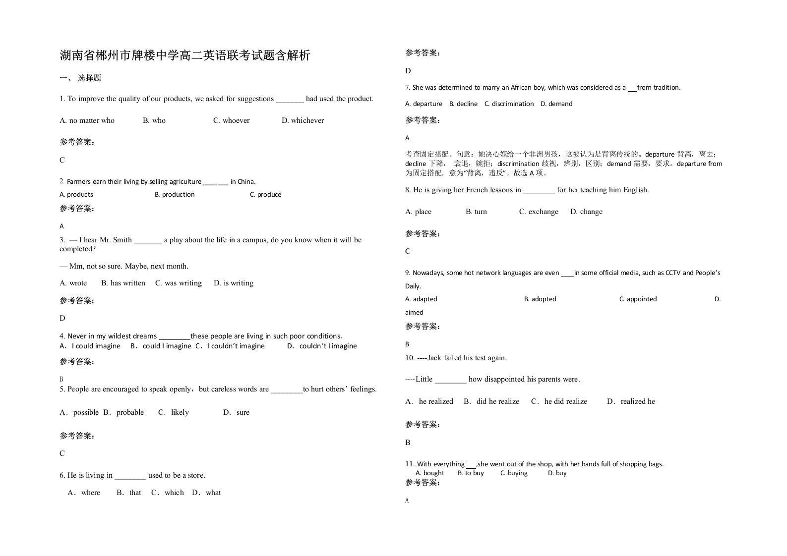 湖南省郴州市牌楼中学高二英语联考试题含解析