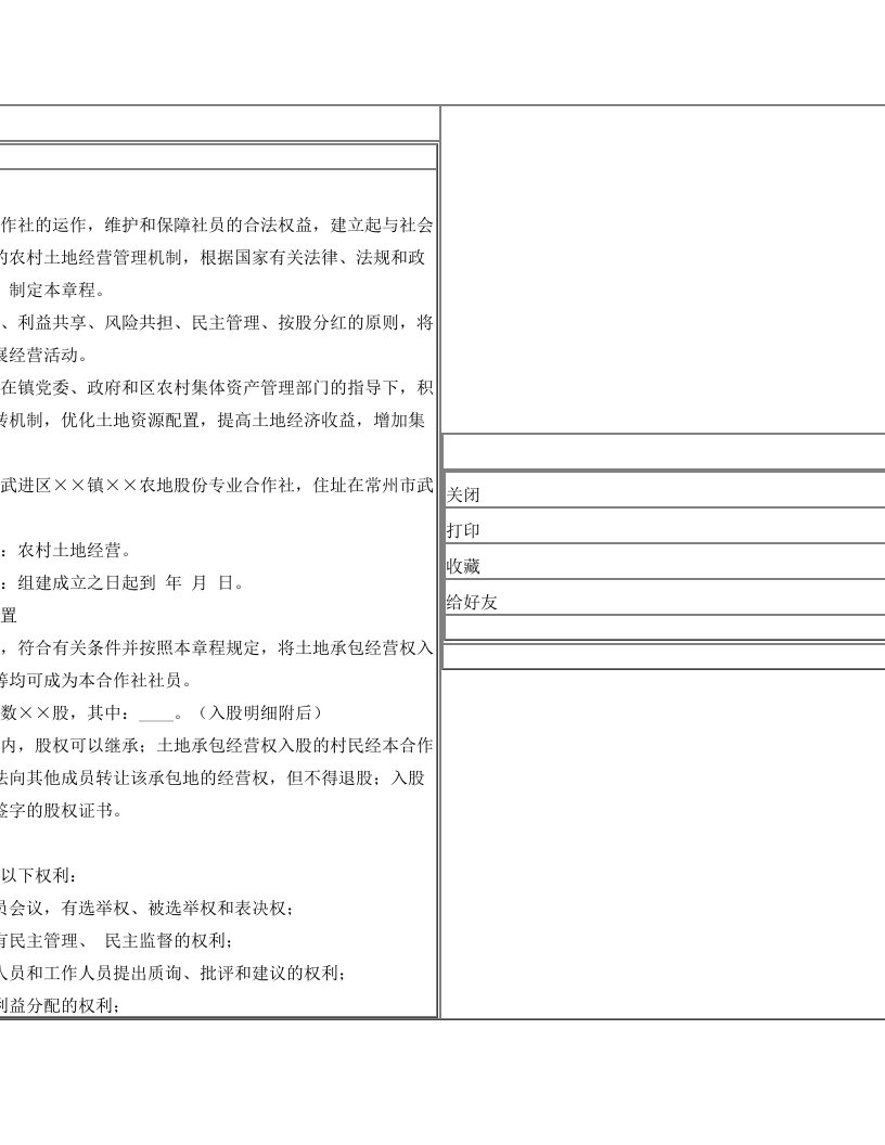农地股份合作社章程