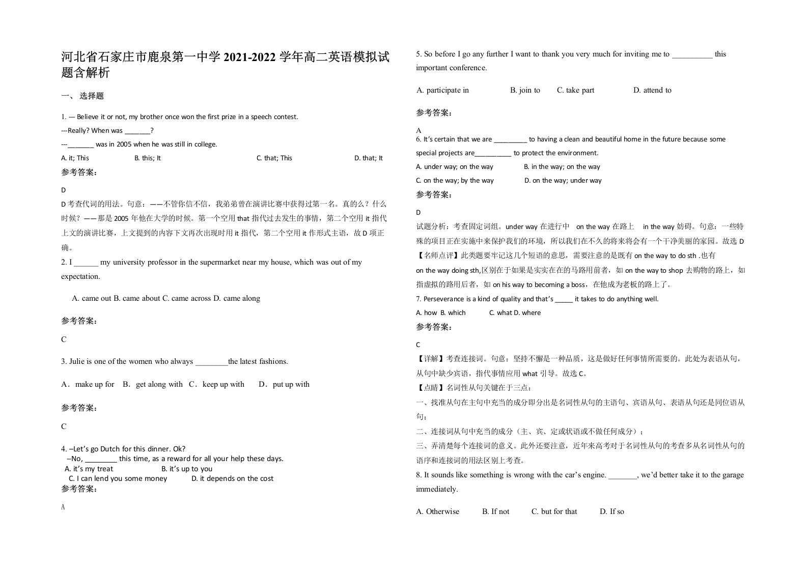 河北省石家庄市鹿泉第一中学2021-2022学年高二英语模拟试题含解析