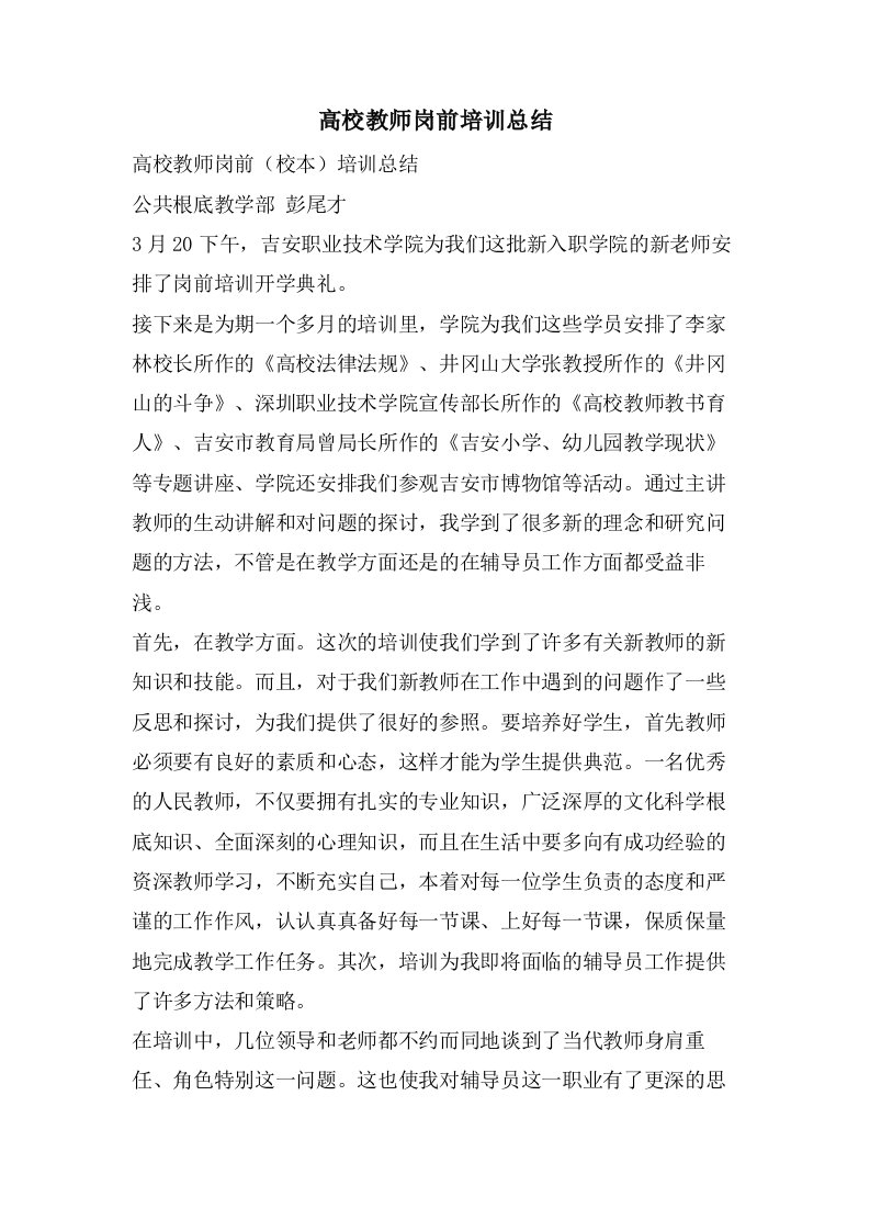 高校教师岗前培训总结