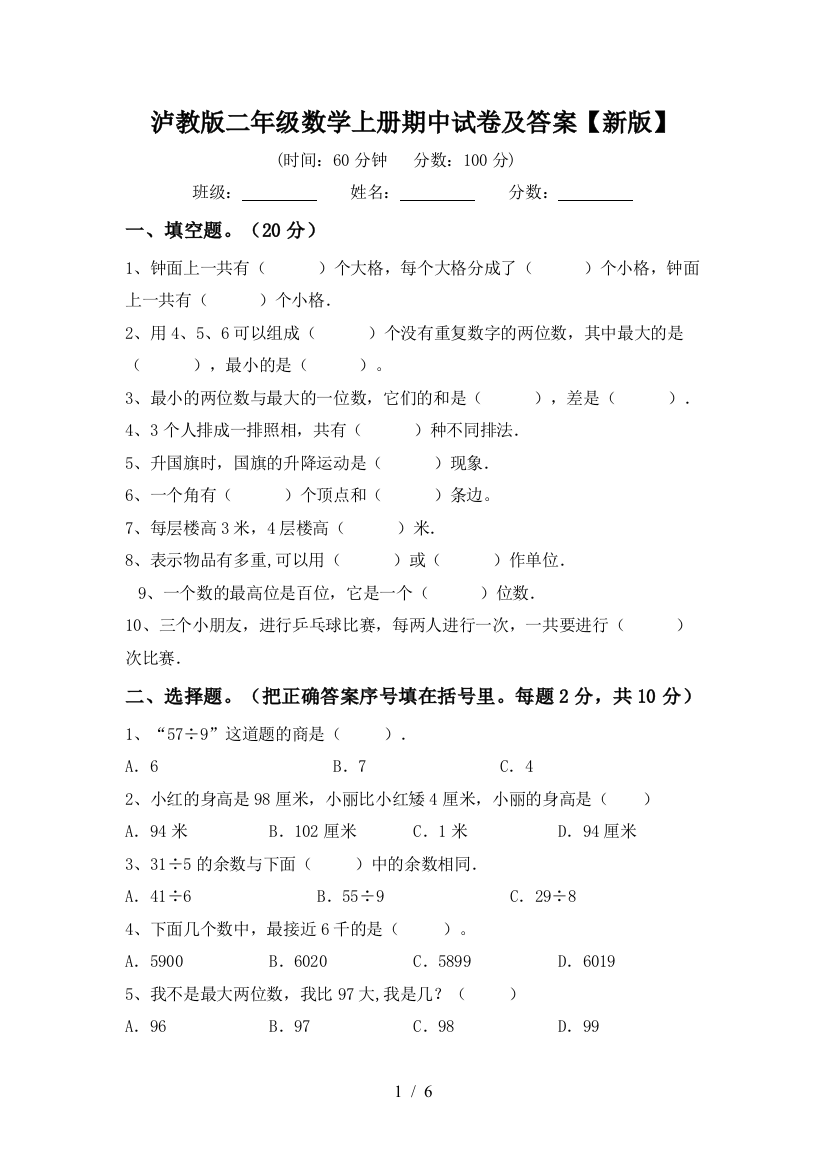 泸教版二年级数学上册期中试卷及答案【新版】