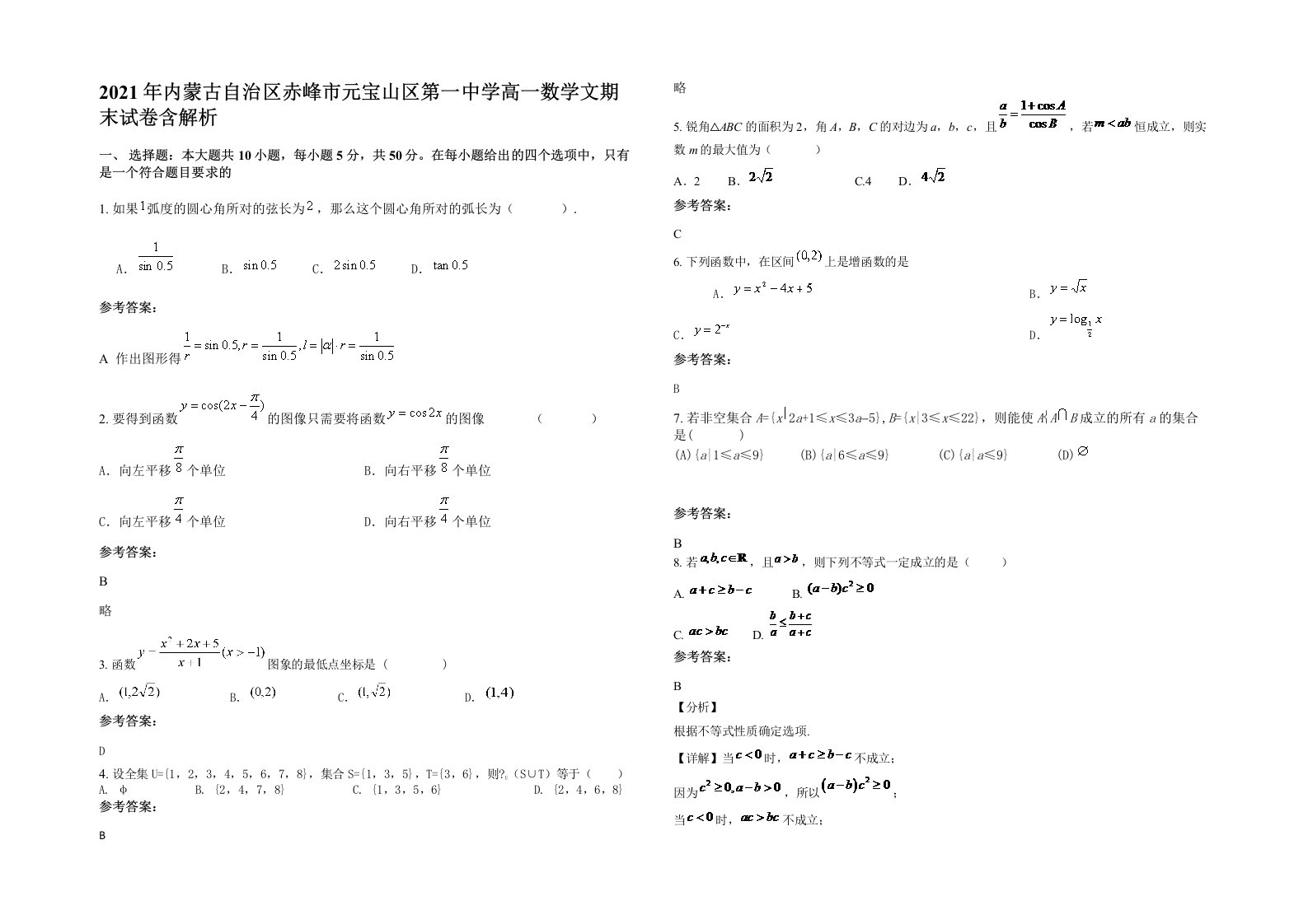 2021年内蒙古自治区赤峰市元宝山区第一中学高一数学文期末试卷含解析