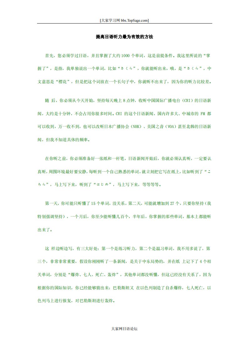 提高日语听力最为有效的方法pdf