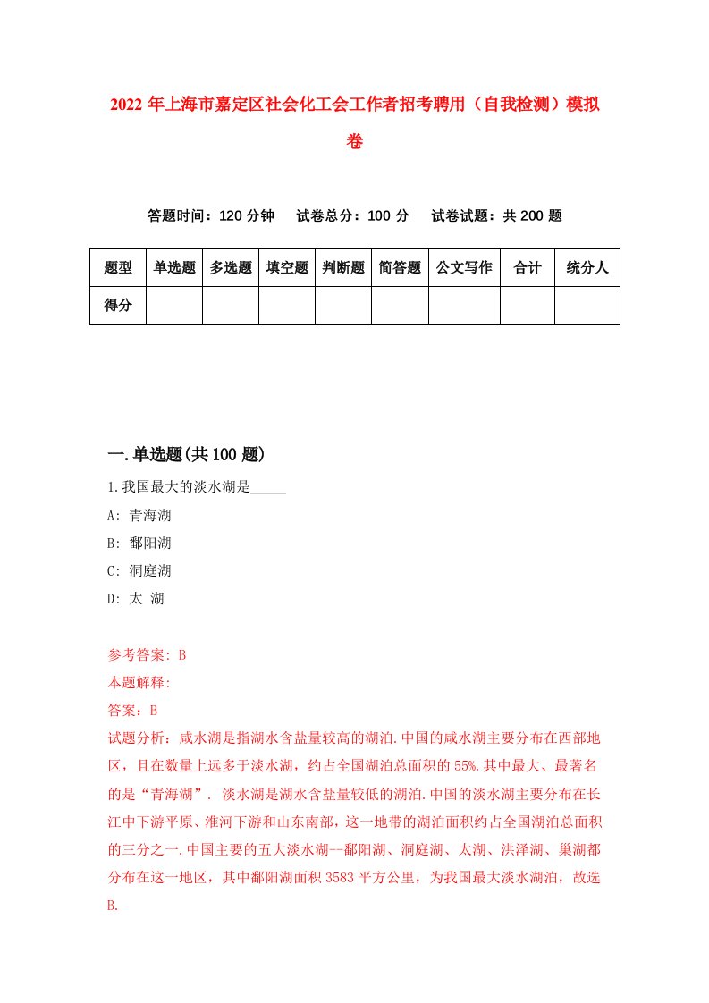 2022年上海市嘉定区社会化工会工作者招考聘用自我检测模拟卷7