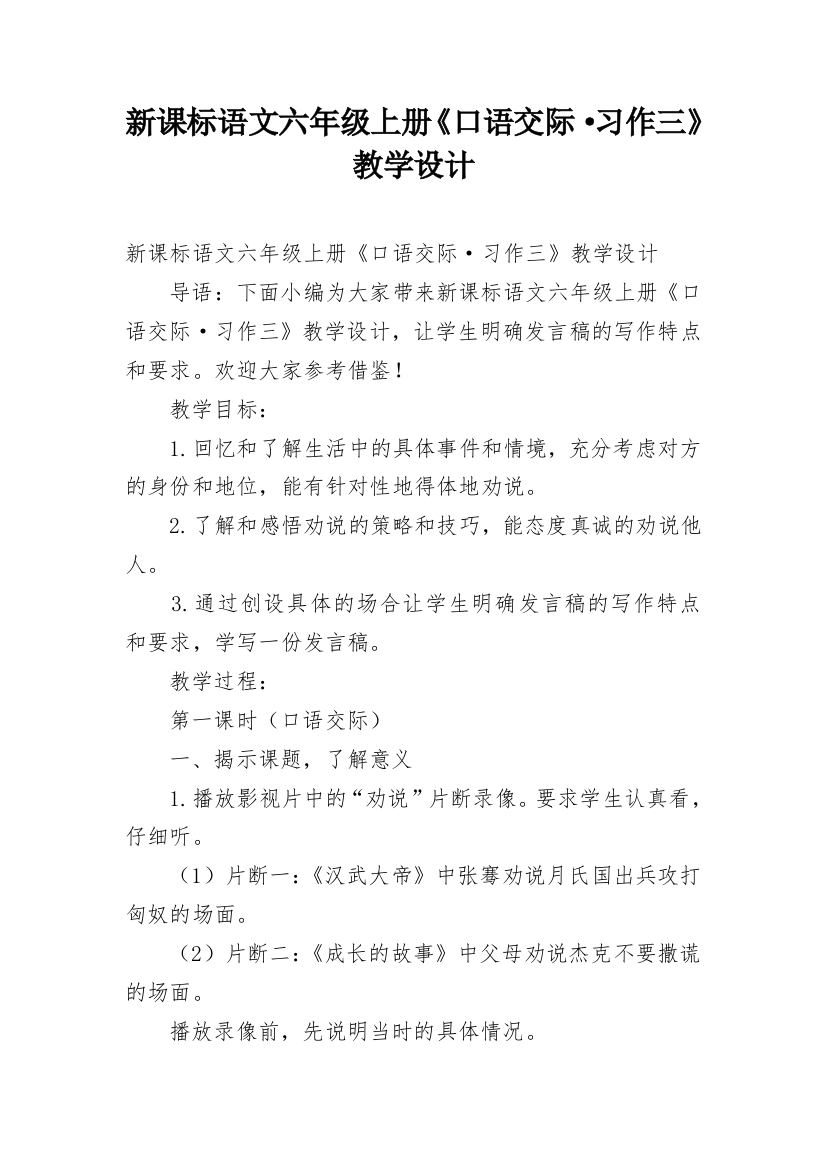 新课标语文六年级上册《口语交际·习作三》教学设计