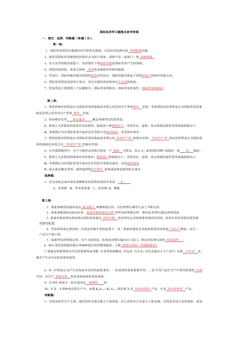 [经济学]国际经济学课程学习题集及参考答案