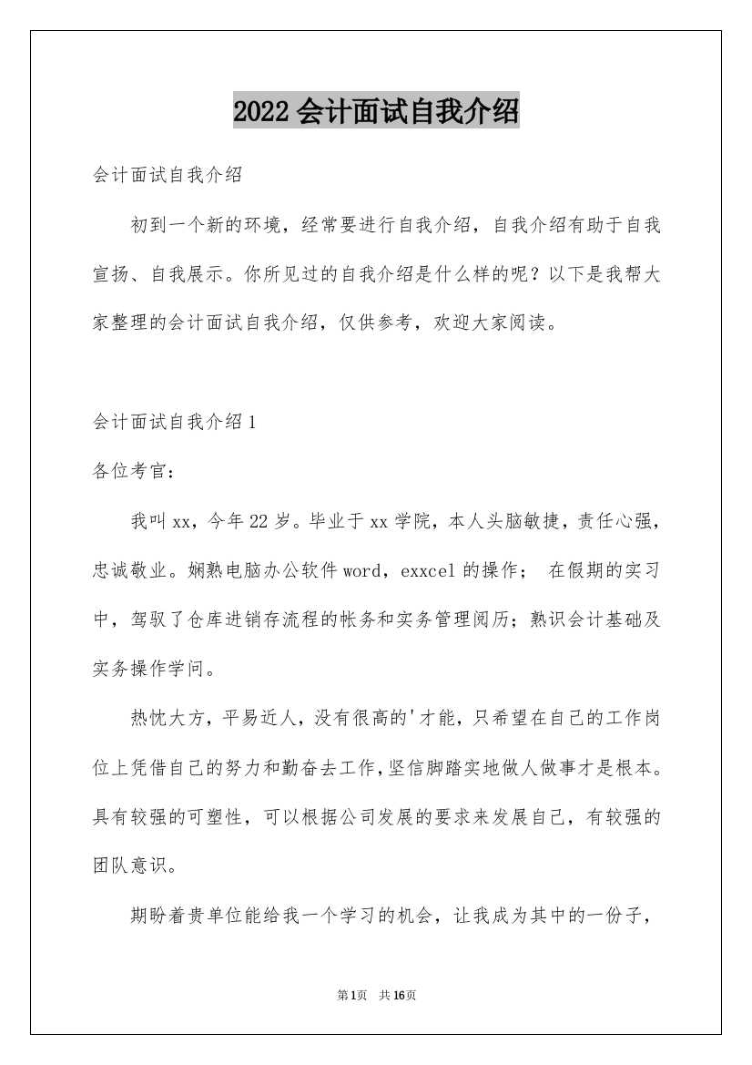 2022会计面试自我介绍_39