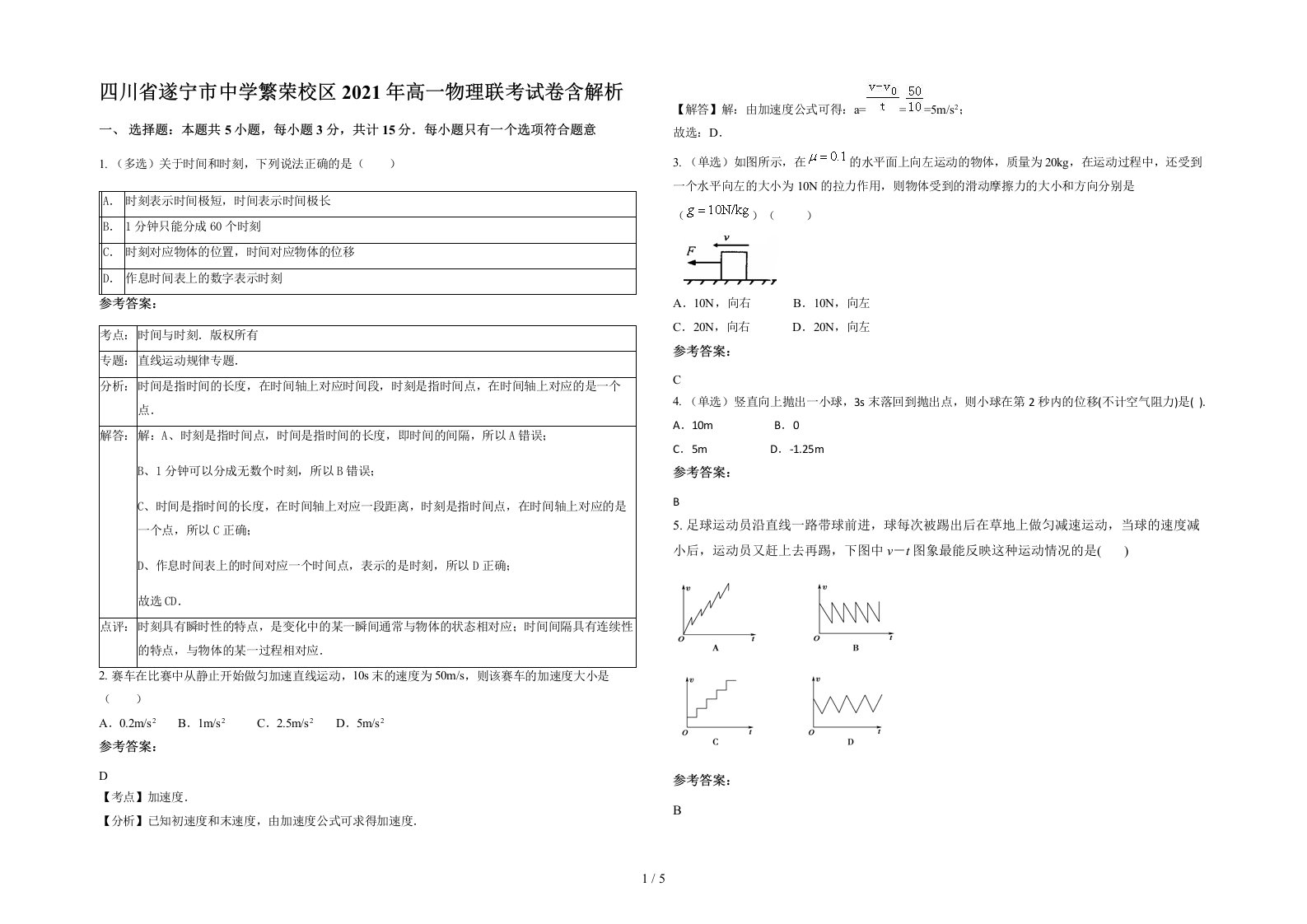 四川省遂宁市中学繁荣校区2021年高一物理联考试卷含解析