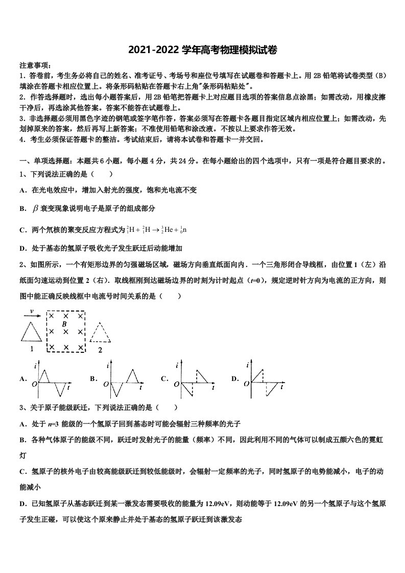 浙江省金华市重点中学2022年高三第四次模拟考试物理试卷含解析