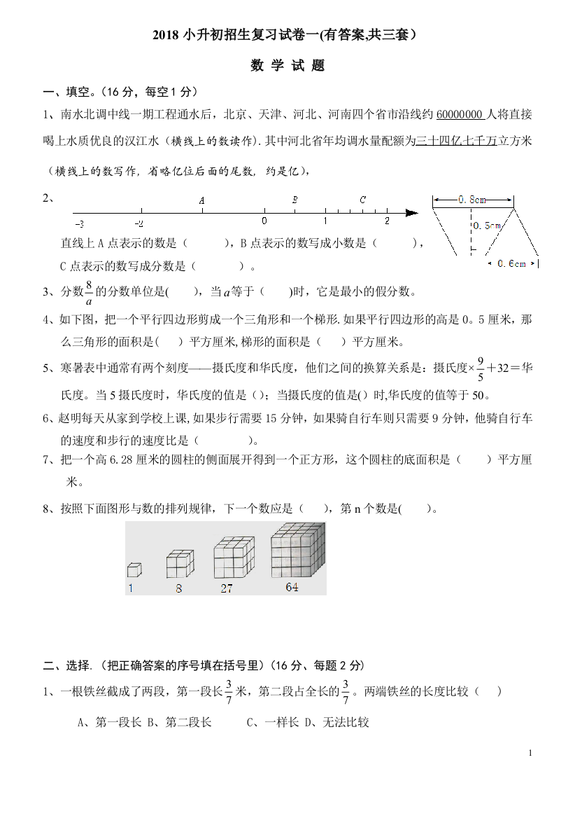 2018年小升初考试数学试卷及答案(共3套)-三川口小学小升初试卷