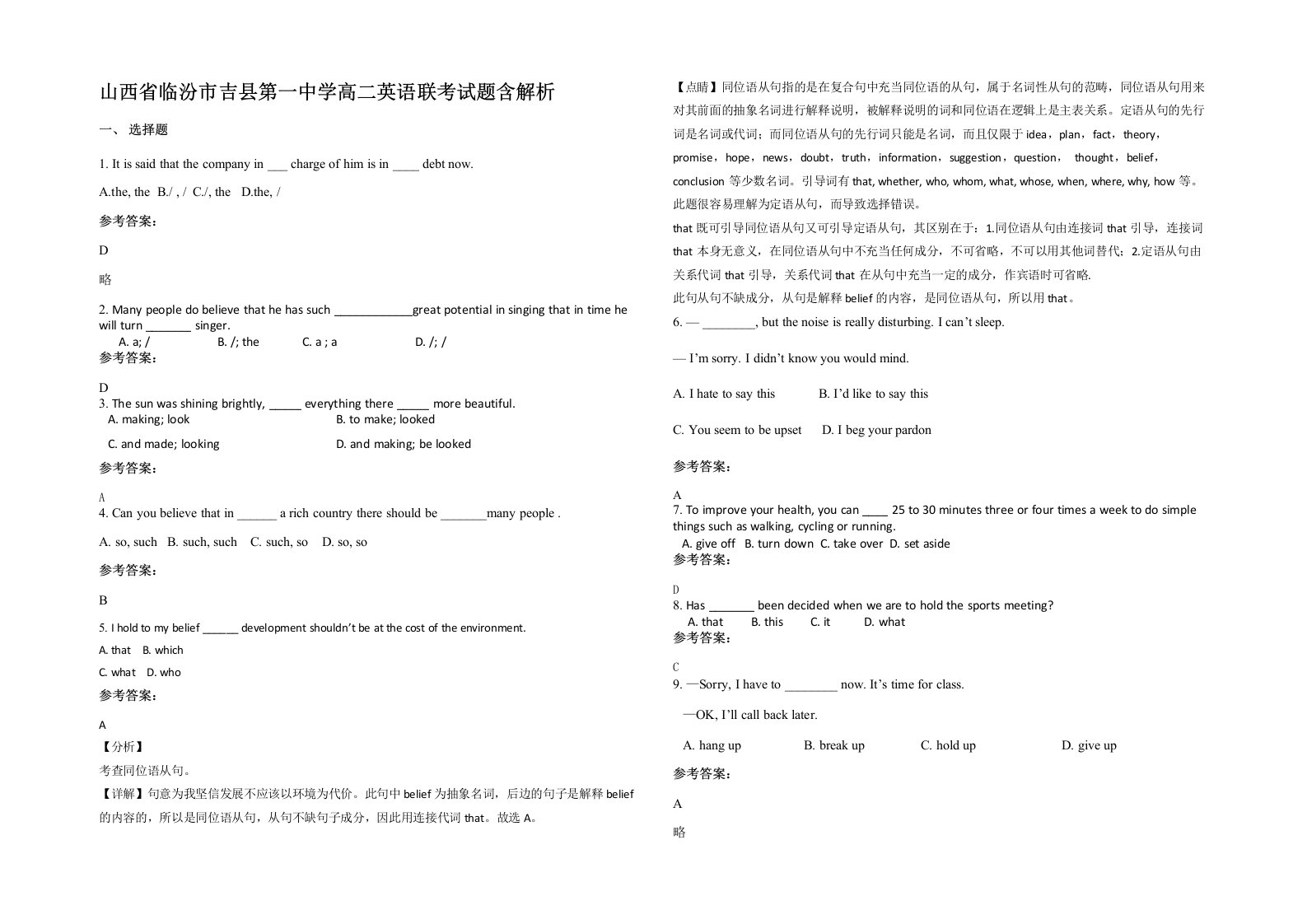 山西省临汾市吉县第一中学高二英语联考试题含解析