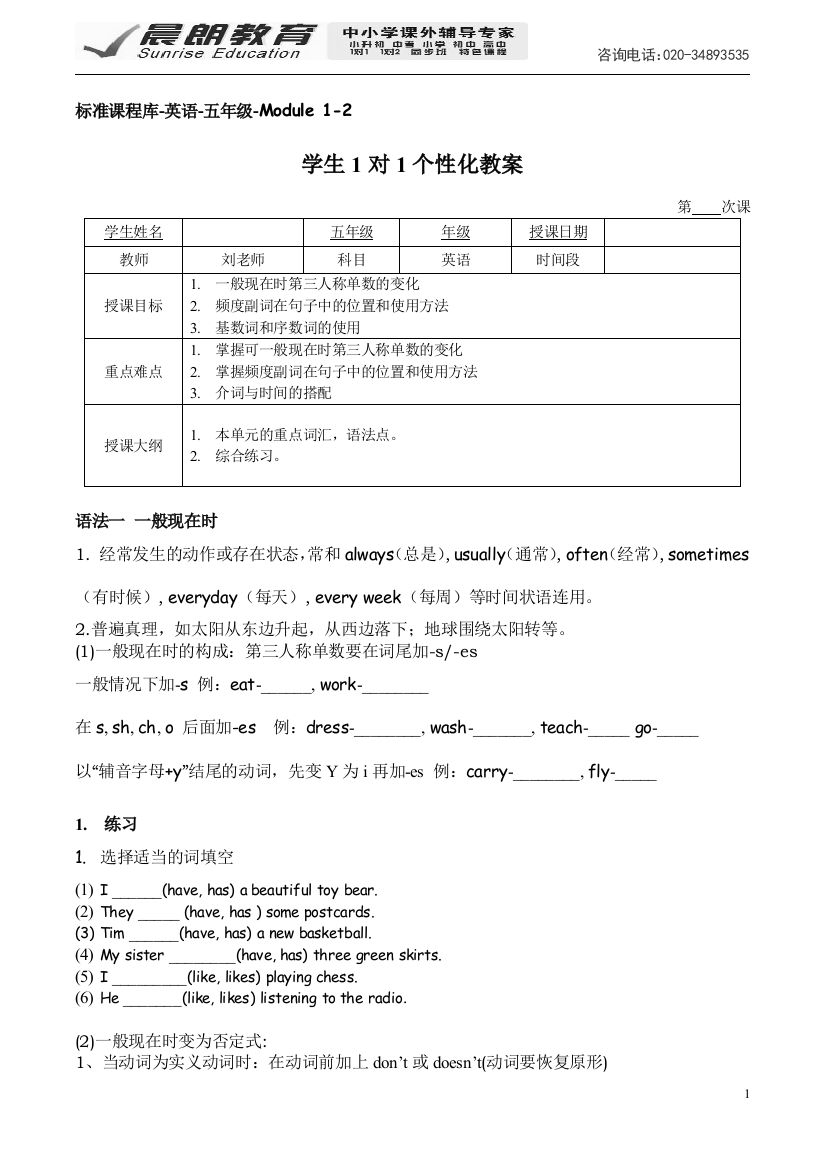 刘毅-五年级教案M2-