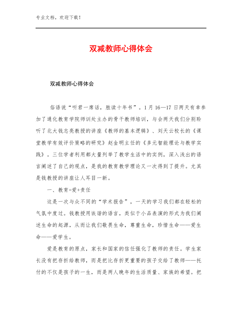 2023双减教师心得体会例文24篇