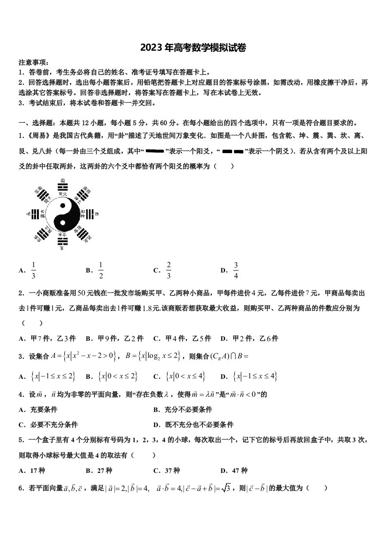 北京八中2023届高三最后一卷数学试卷含解析