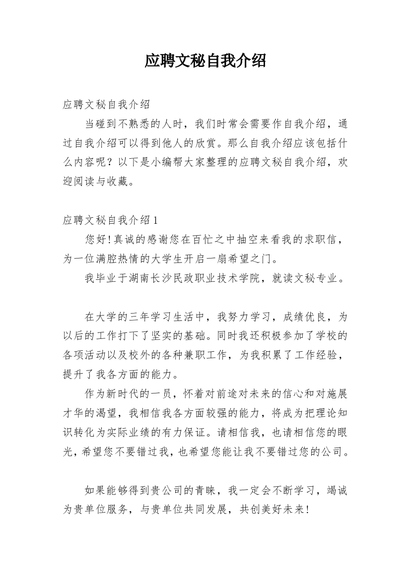 应聘文秘自我介绍_13