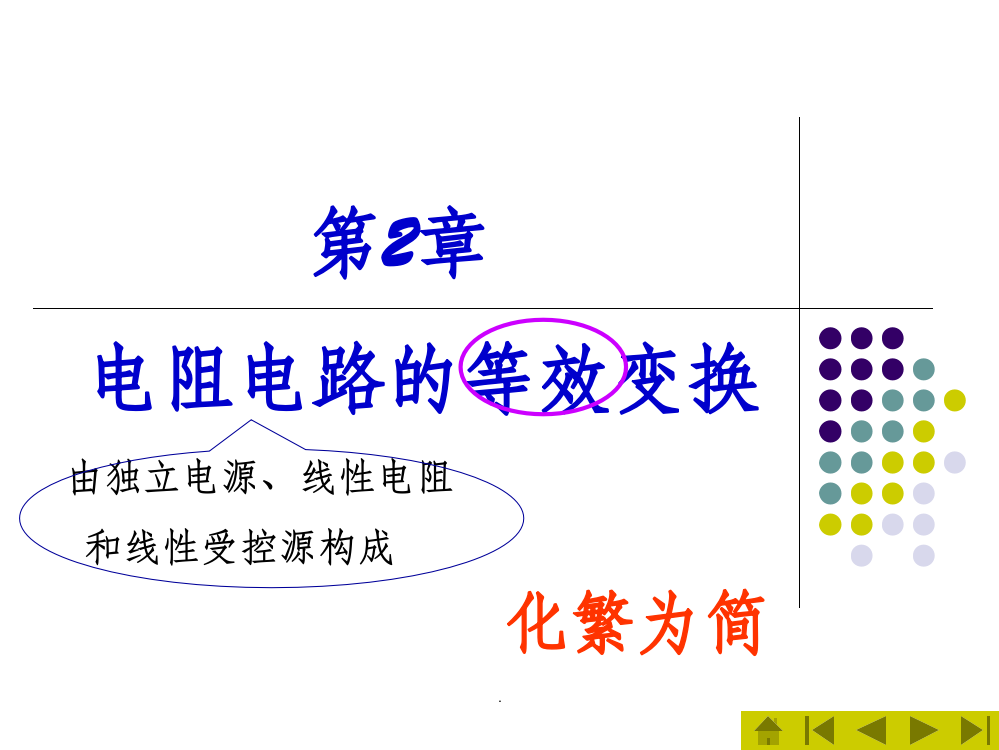 电路原理最新版本ppt课件