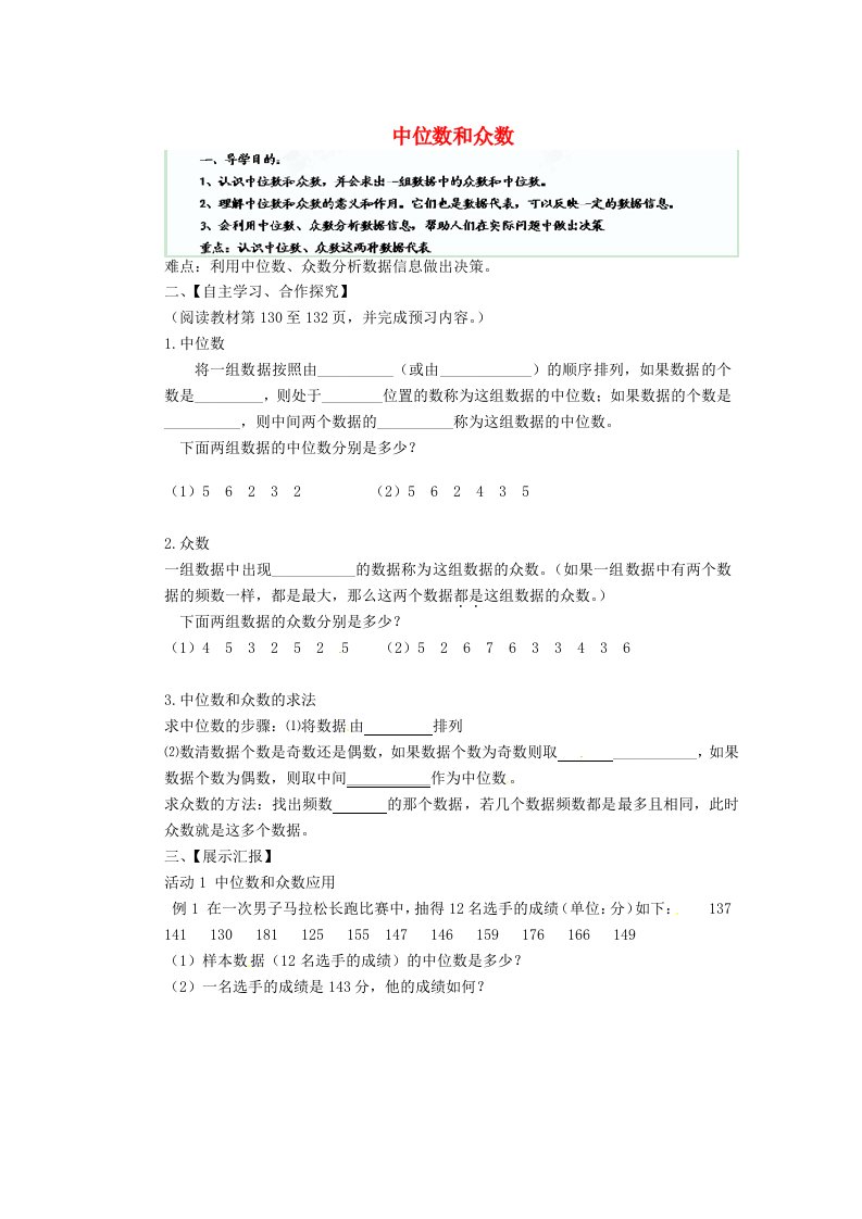 重庆市云阳盛堡初级中学八年级数学下册《中位数和众数》导学案