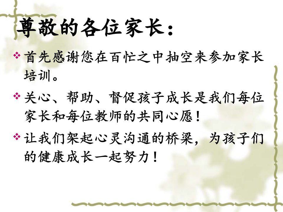 优质课一等奖初中家庭教育《青少年成才优秀家庭教育案例：理性应对孩子的叛逆心理》课件