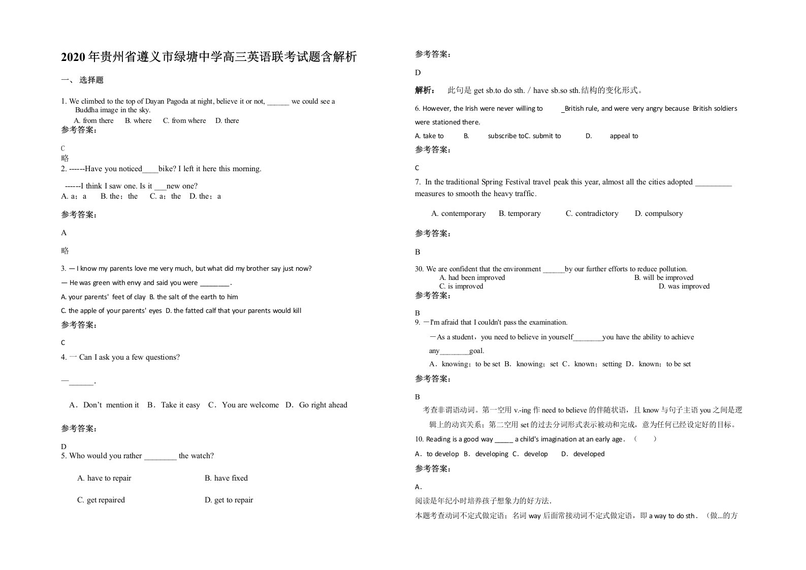 2020年贵州省遵义市绿塘中学高三英语联考试题含解析