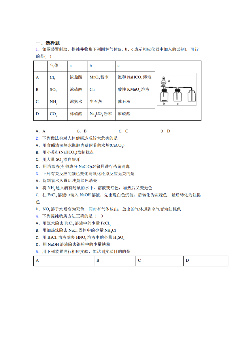 二第五章《化工生产中的重要非金属元素》经典习题(培优练)