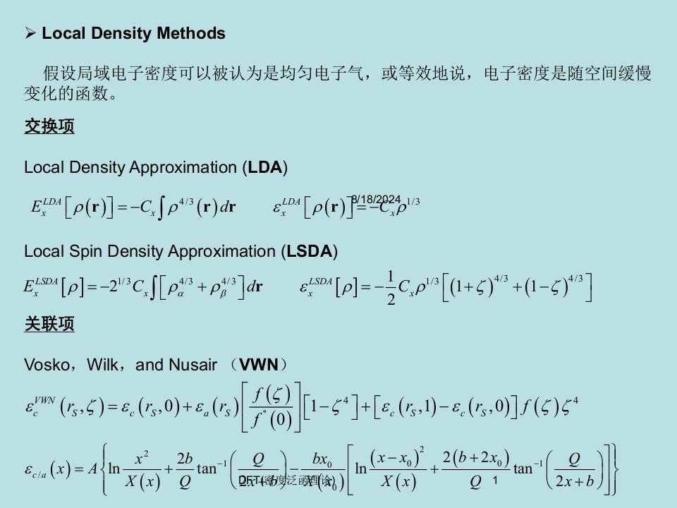 2021年2021年度DFT(密度泛函理论)讲义