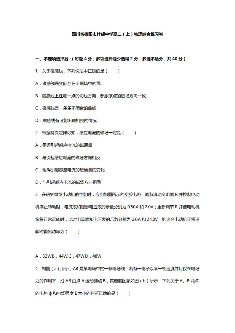 四川省德阳市高二上物理期末模拟试卷