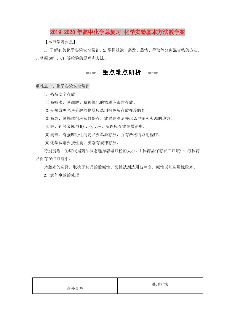 2019-2020年高中化学总复习