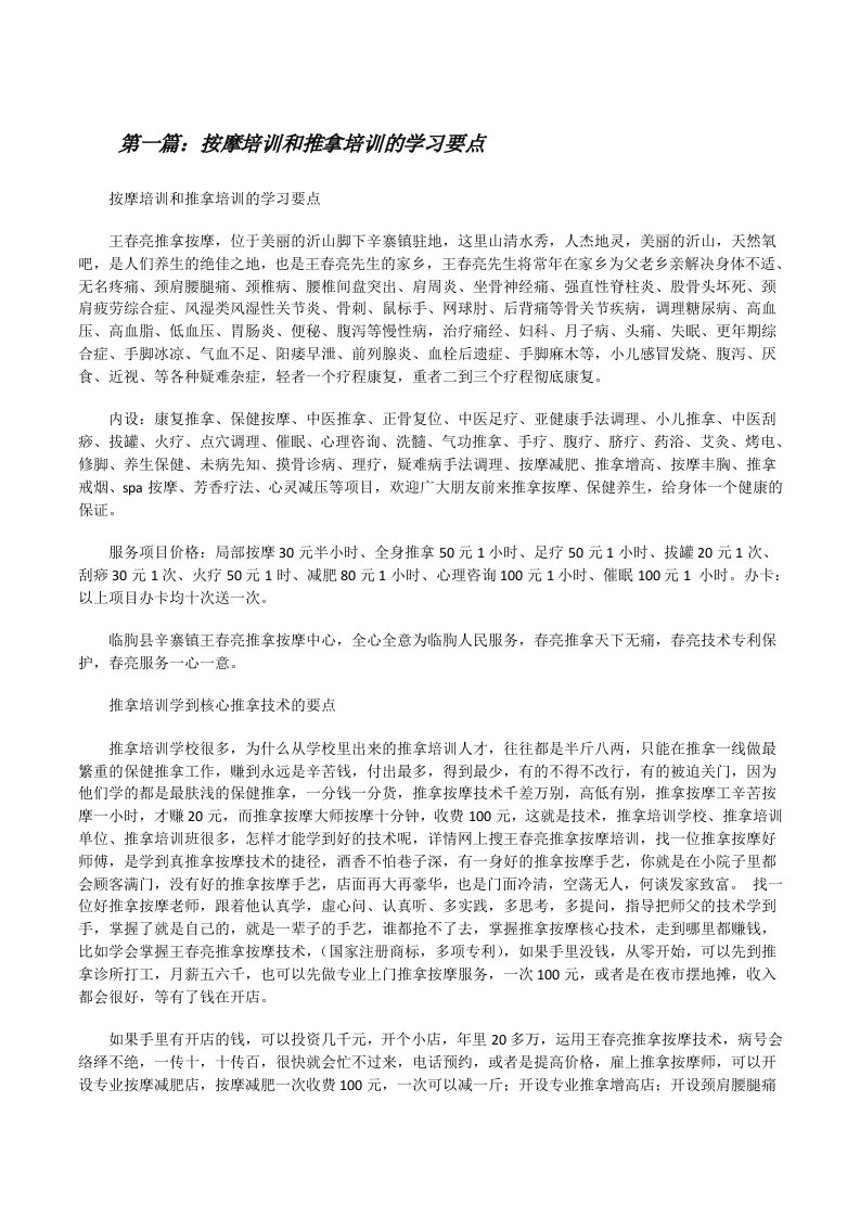 按摩培训和推拿培训的学习要点（推荐阅读）[修改版]