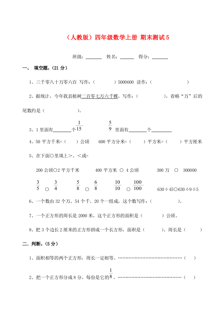 四年级数学上册