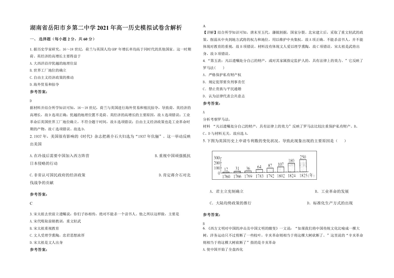 湖南省岳阳市乡第二中学2021年高一历史模拟试卷含解析