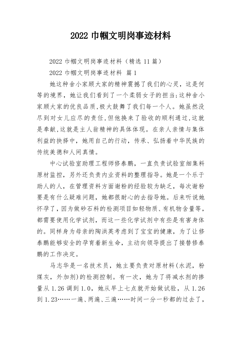 2022巾帼文明岗事迹材料