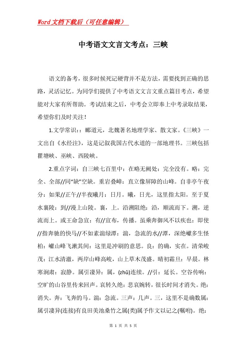 中考语文文言文考点三峡