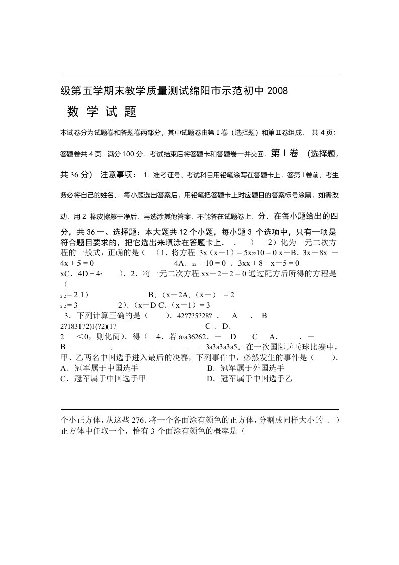 绵阳市级上期末数学考试试题doc