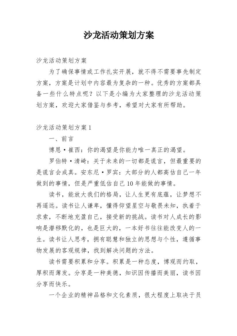 沙龙活动策划方案_8