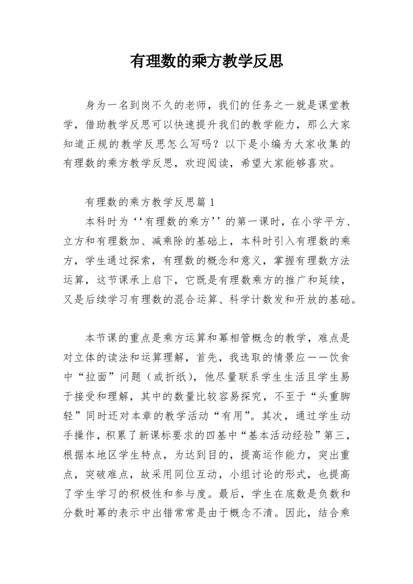 有理数的乘方教学反思_4