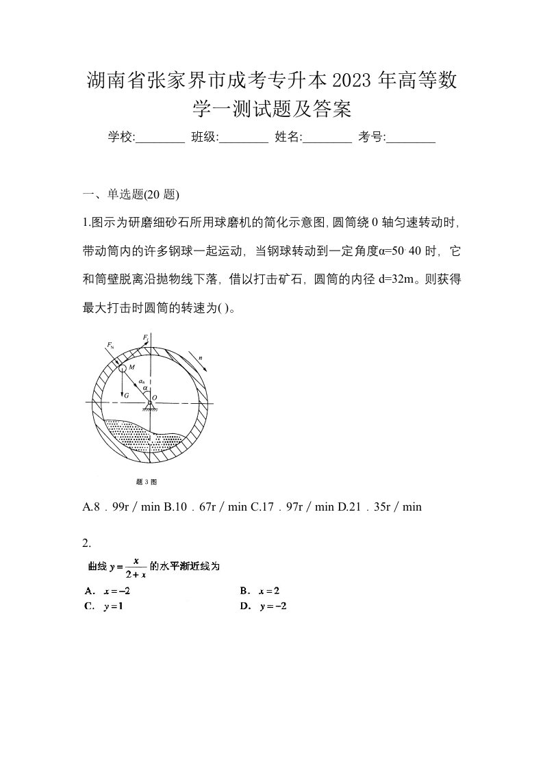 湖南省张家界市成考专升本2023年高等数学一历年真题汇总及答案