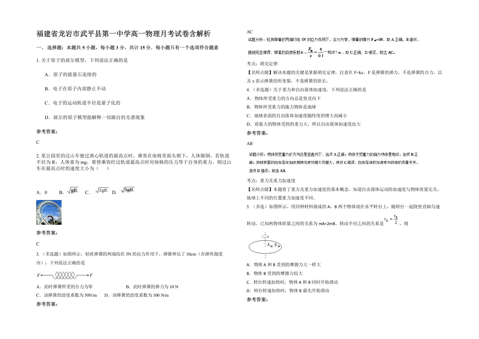 福建省龙岩市武平县第一中学高一物理月考试卷含解析