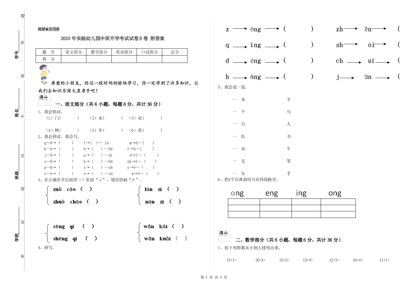 2020年实验幼儿园中班开学考试试卷B卷-附答案