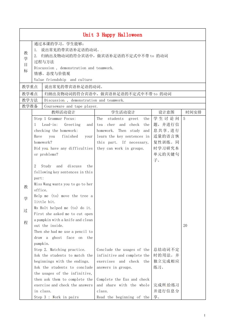 北京市顺义区大孙各庄中学九年级英语全册