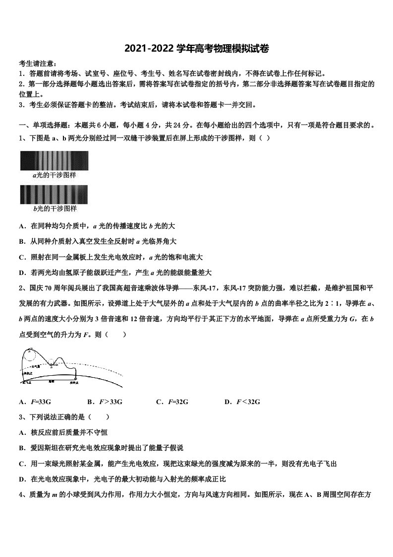 贵州省遵义市凤冈县第二中学2021-2022学年高三第二次联考物理试卷含解析