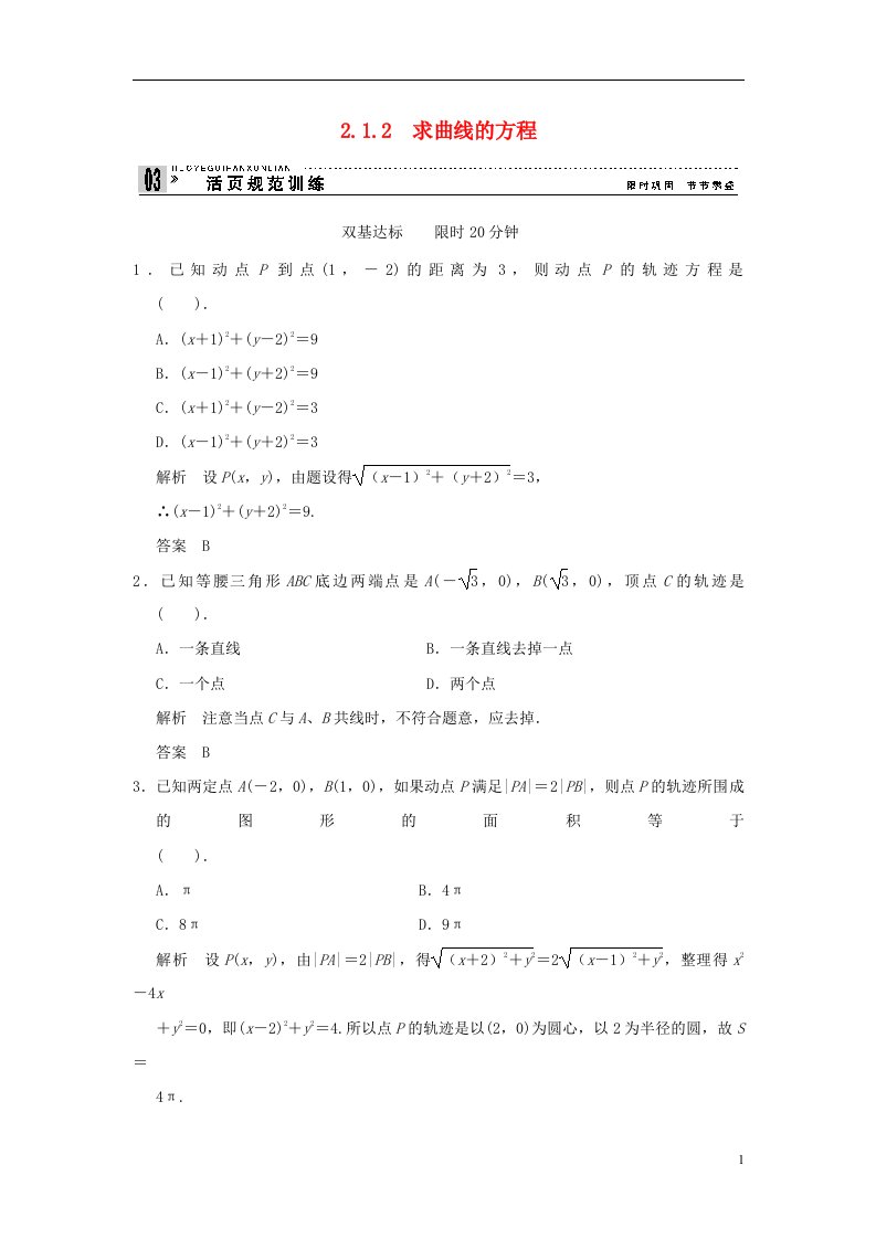 高中数学《2.1.2