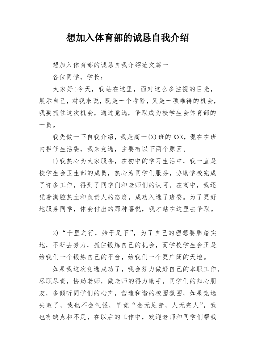 想加入体育部的诚恳自我介绍