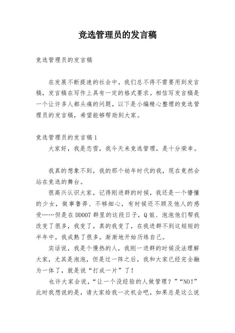 竞选管理员的发言稿