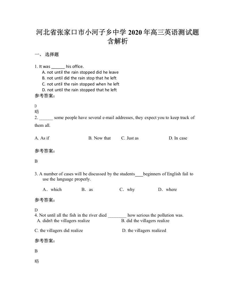 河北省张家口市小河子乡中学2020年高三英语测试题含解析