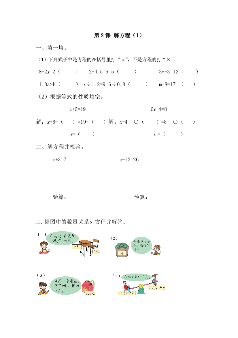 (完整版)青岛版五四制四下数学第一单元简易方程《解方程》练习题