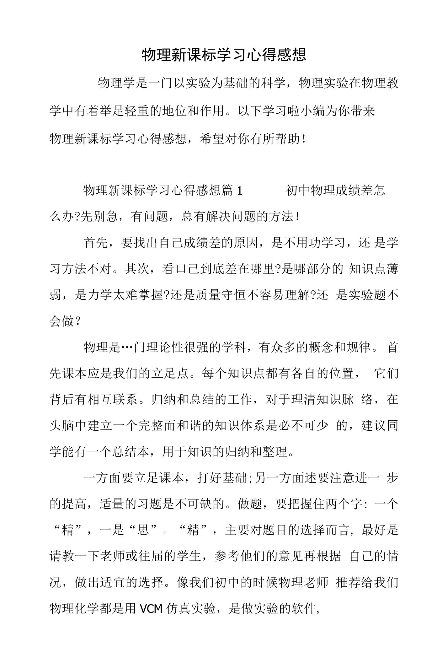 物理新课标学习心得感想