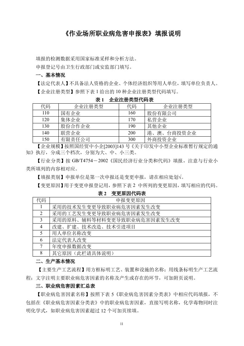 职业病申报填报说明