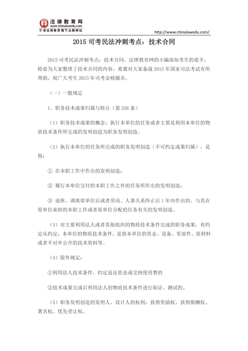 司考民法冲刺考点技术合同