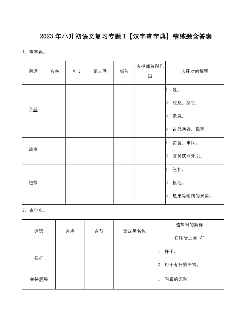 2023年小升初语文复习专题精练题含答案完整版