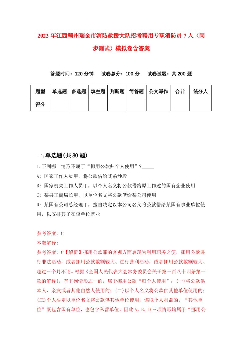 2022年江西赣州瑞金市消防救援大队招考聘用专职消防员7人同步测试模拟卷含答案8